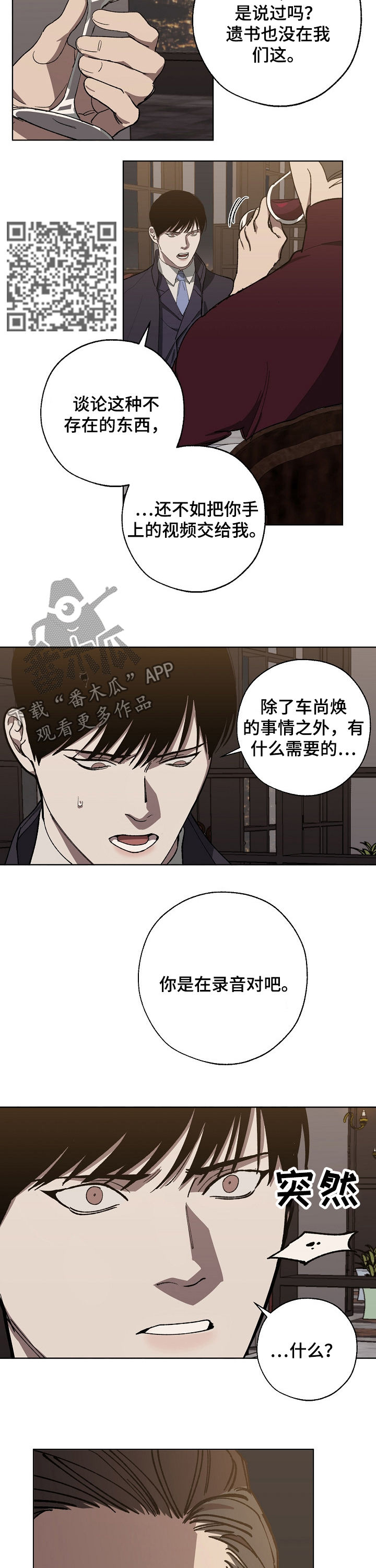 危险交换韩漫免费看漫画,第32章：录音1图