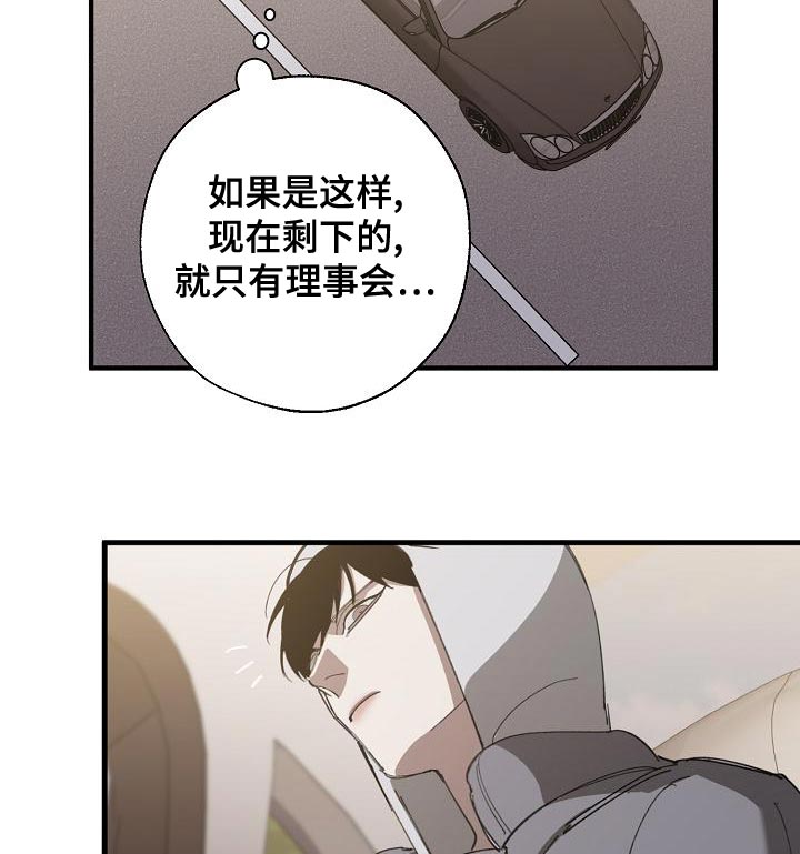 危险交换冰块漫画,第162章：固若金汤1图