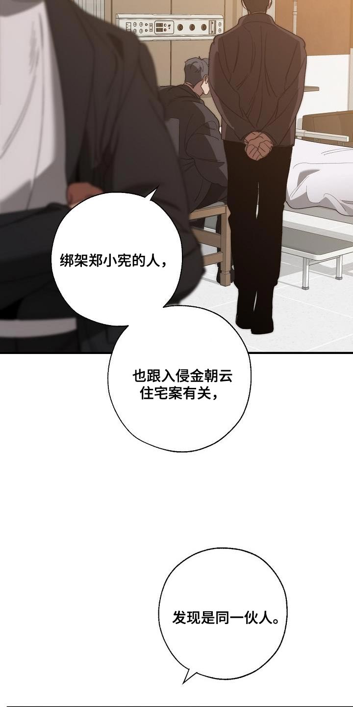 危险交换冰块漫画,第196章：自爆2图