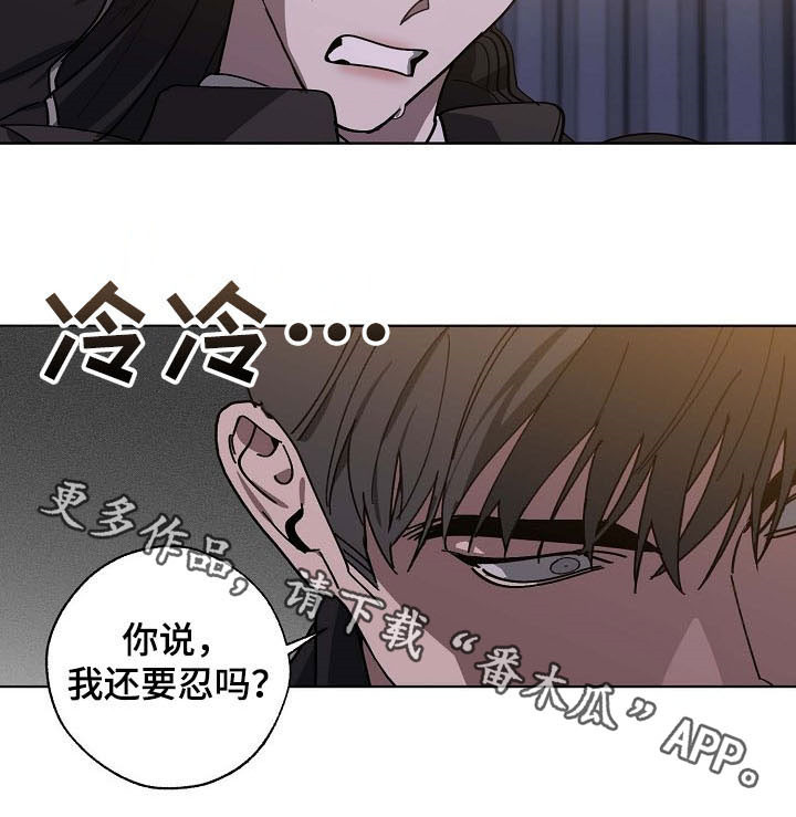 危险交换冰块漫画,第89章：拷问1图