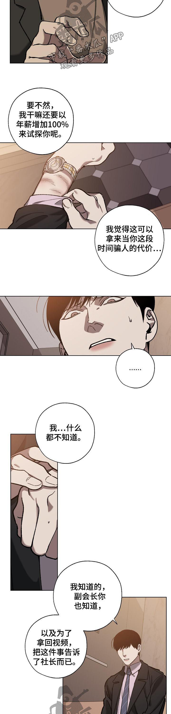 蔚县胶带厂漫画,第63章：威逼利诱2图