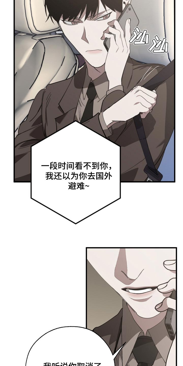 危险交换漫画,第134章：走钢丝1图