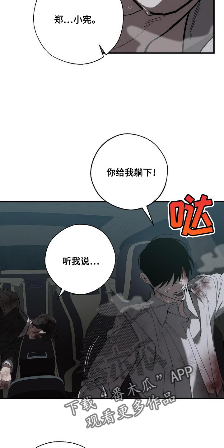 危险交换免费完整版漫画,第195章：以防万一1图