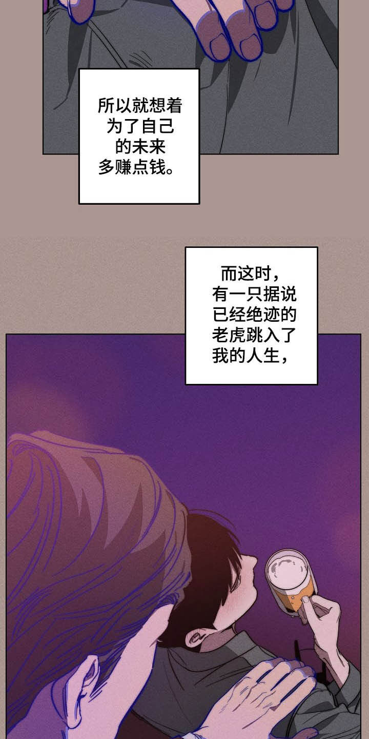 危险交换冰块漫画,第100章：理事会开始了1图