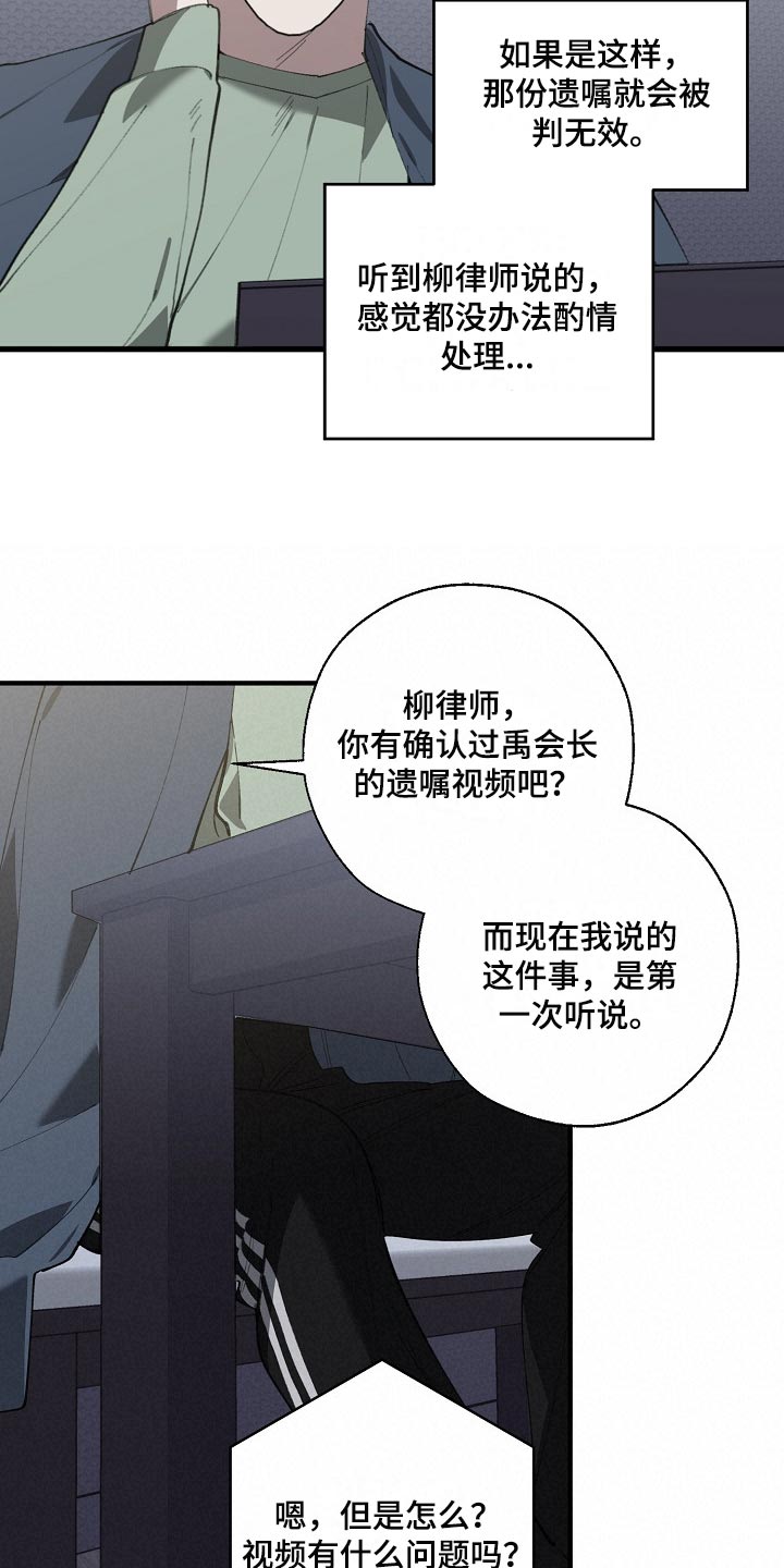 危险交通标志牌漫画,第132章：确认一些事1图