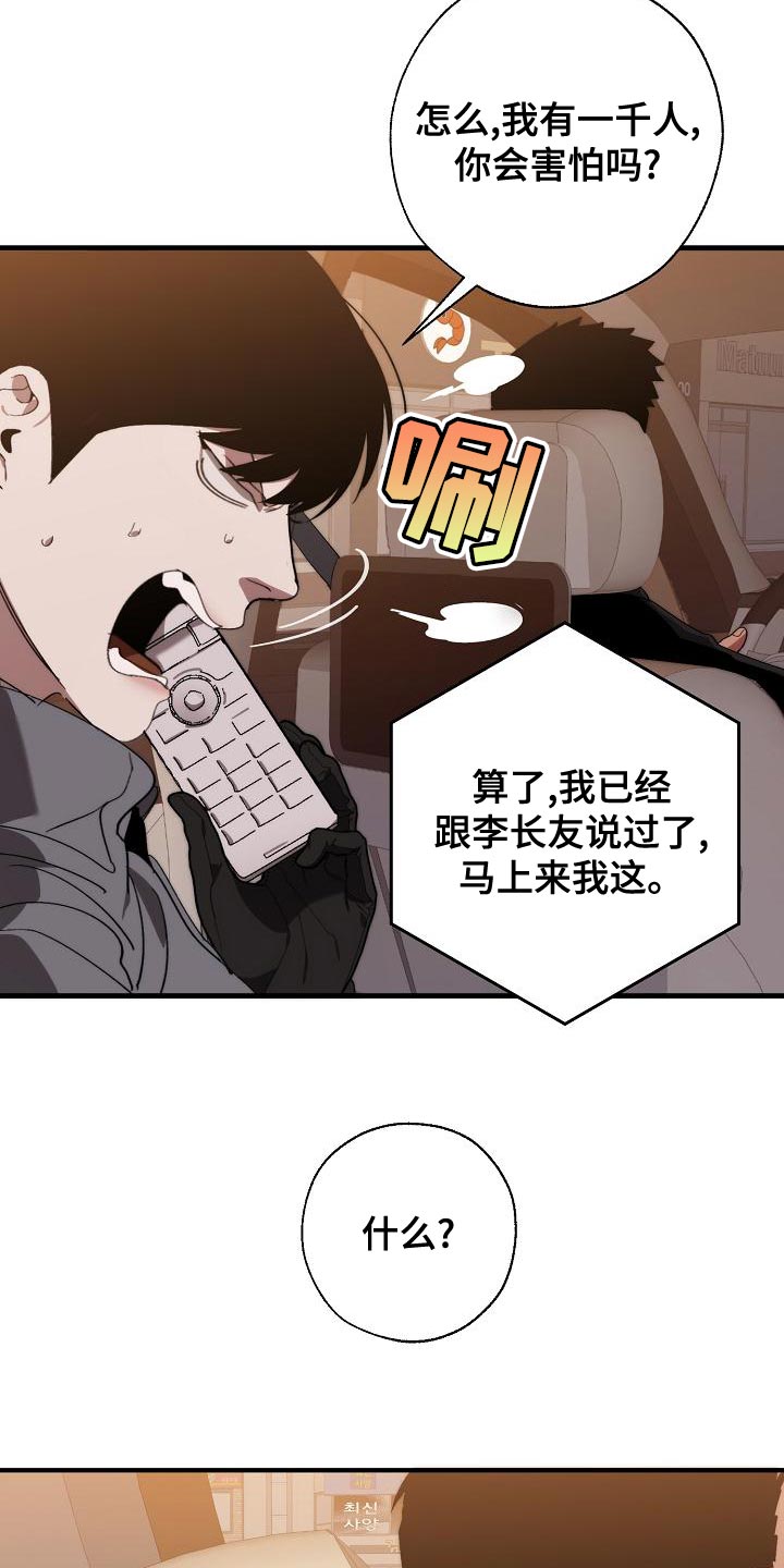 危险交换漫画,第168章：真正可怕的谁1图