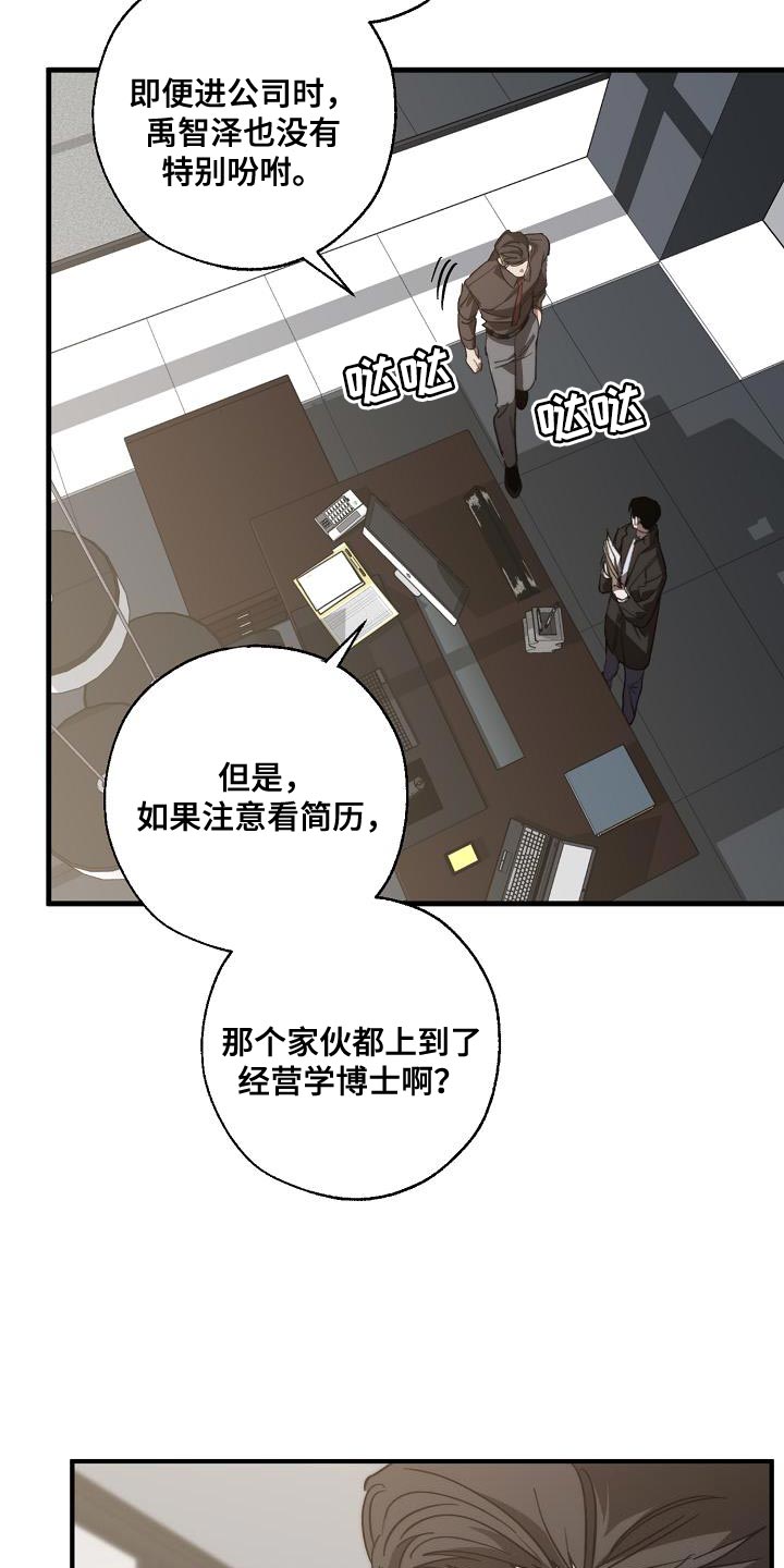 危险交换漫画免费全集漫画,第188章：全新的自我2图