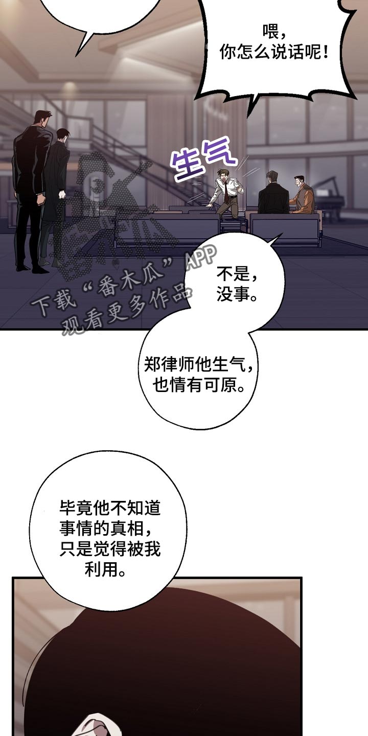 危险交换免费完整版漫画,第121章：混混也会看气氛2图