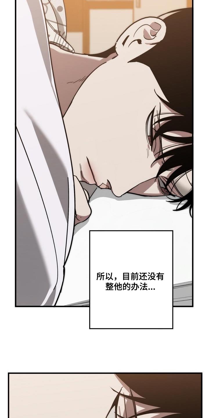 危险交换冰块漫画,第196章：自爆2图