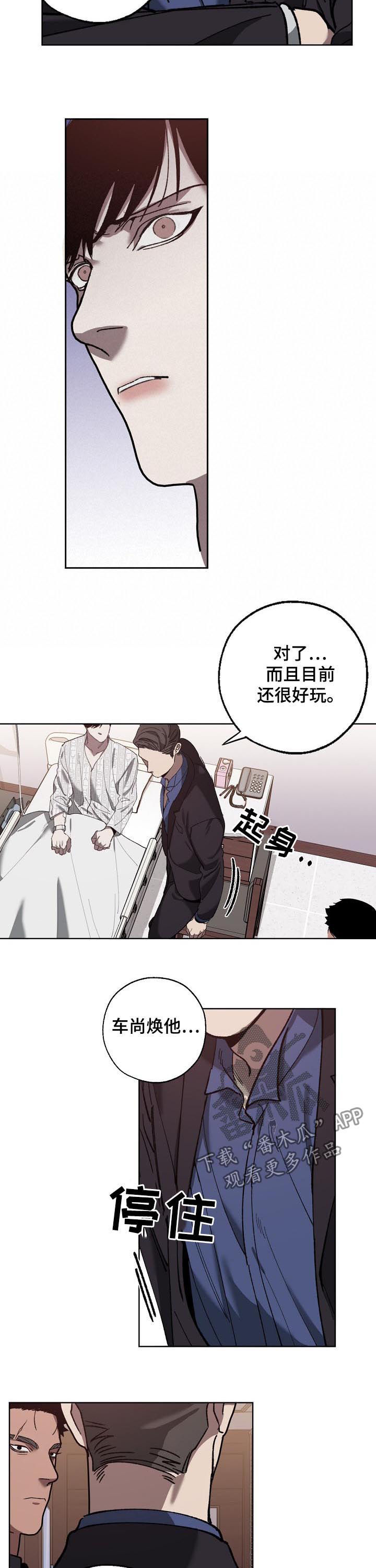危险交换冰块漫画,第60章：发脾气2图