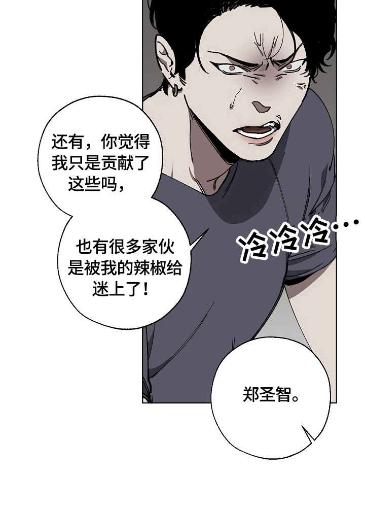 危险交换冰块漫画,第14章：该死的人生2图