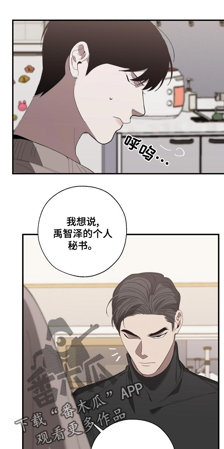 危险交换冰块漫画,第164章：贿赂2图