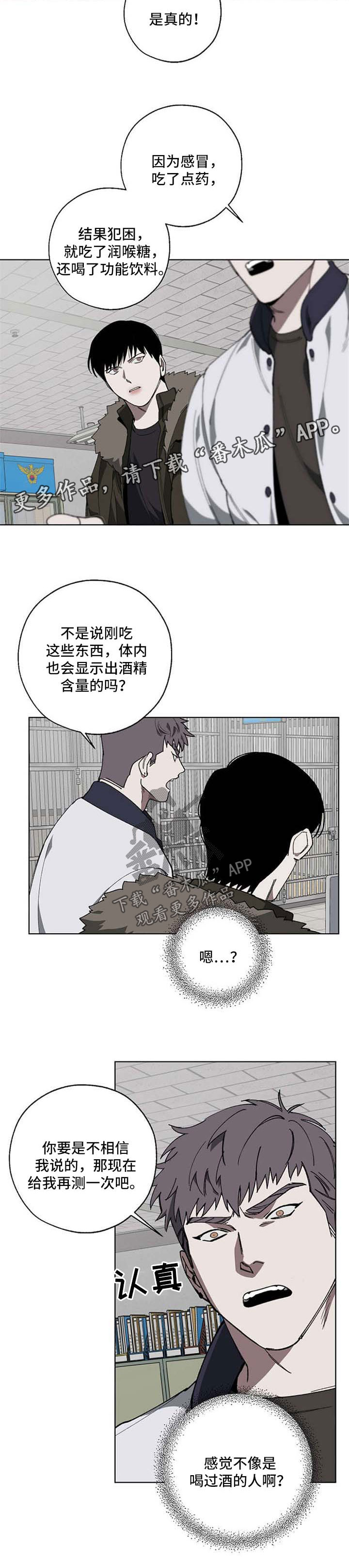 危险交通事故警示视频漫画,第17章：酒驾2图