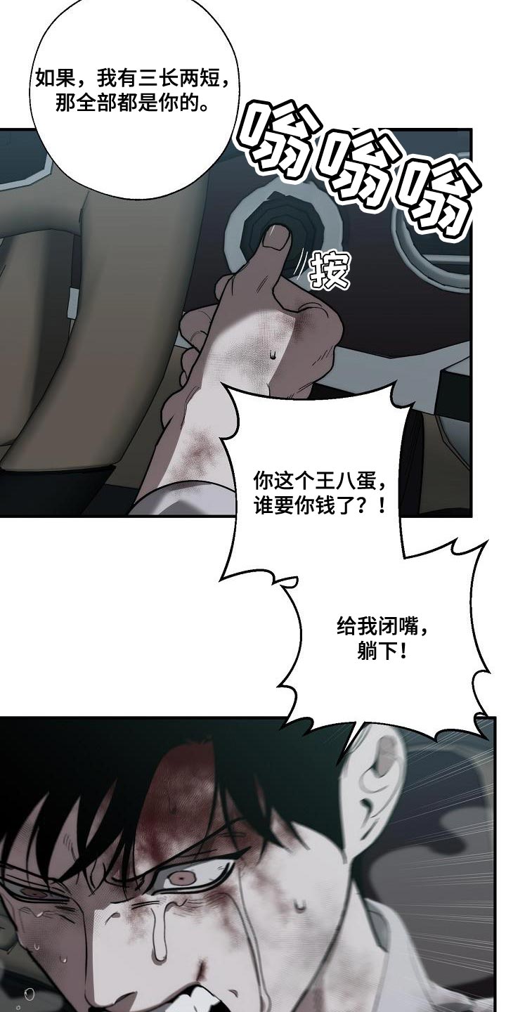 危险交换免费完整版漫画,第195章：以防万一2图