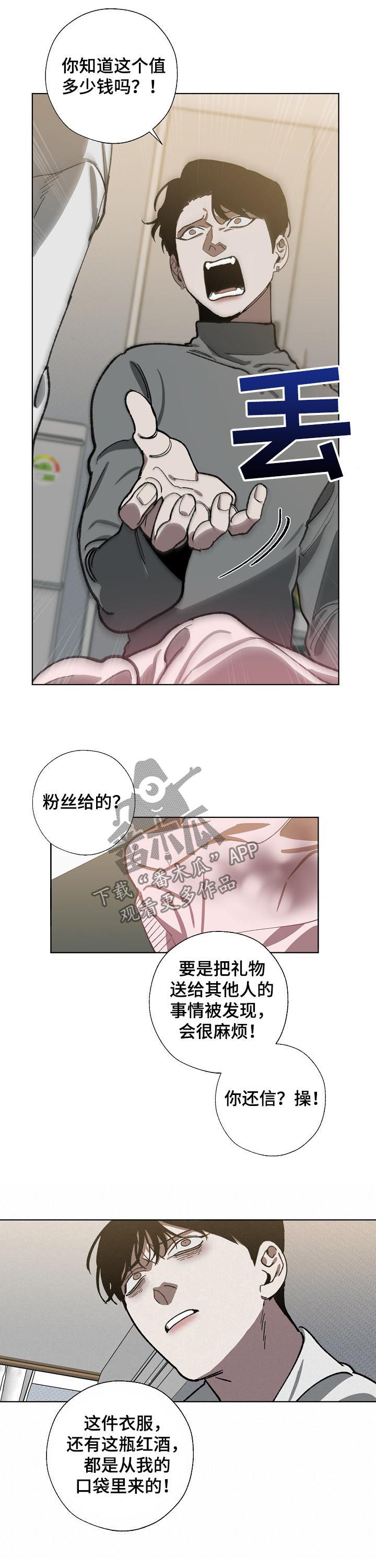 危险关系漫画,第53章：回忆2图