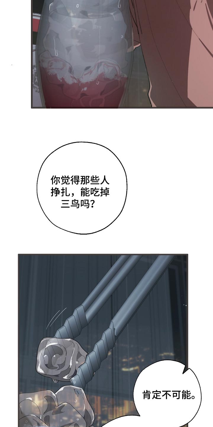 危险交换冰块漫画,第122章：聪明人2图