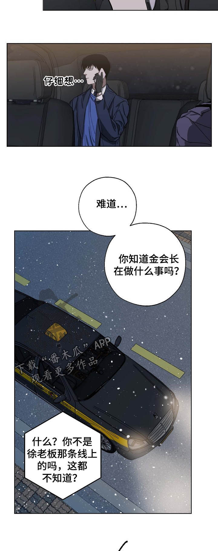 危险交换结局漫画,第81章：疑点重重2图