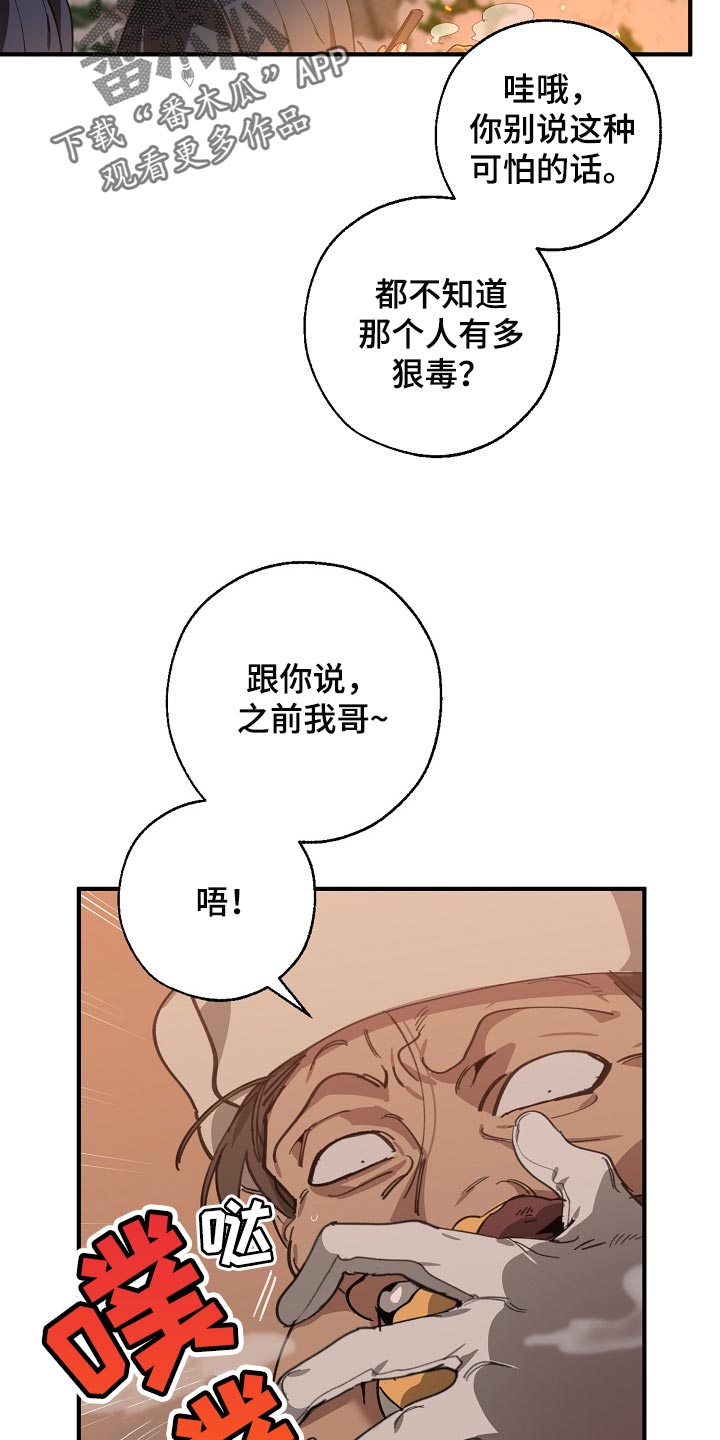 危险交换生免费资源漫画,第123章：监视1图