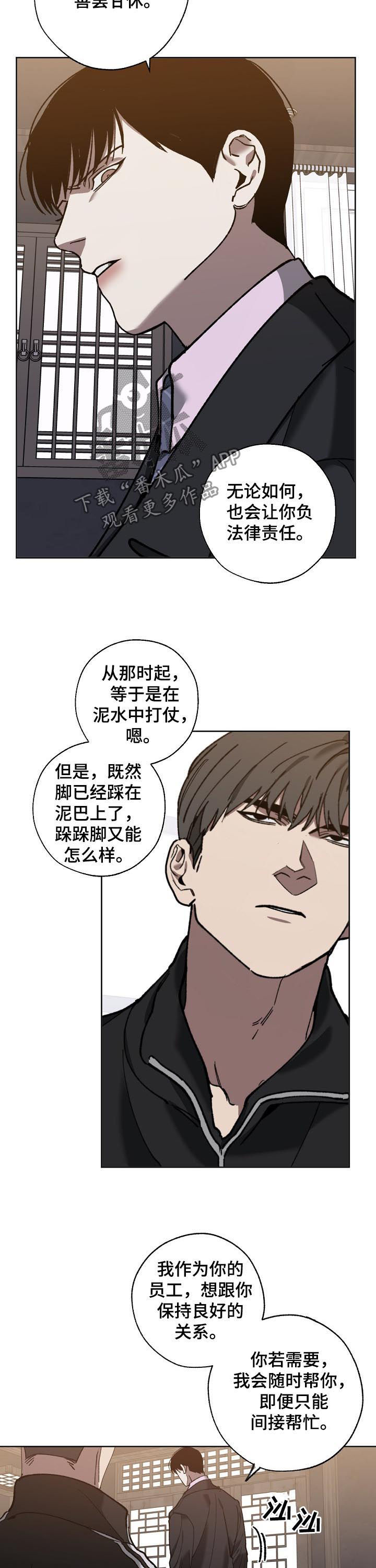 危险交换漫画,第68章：视频曝光2图