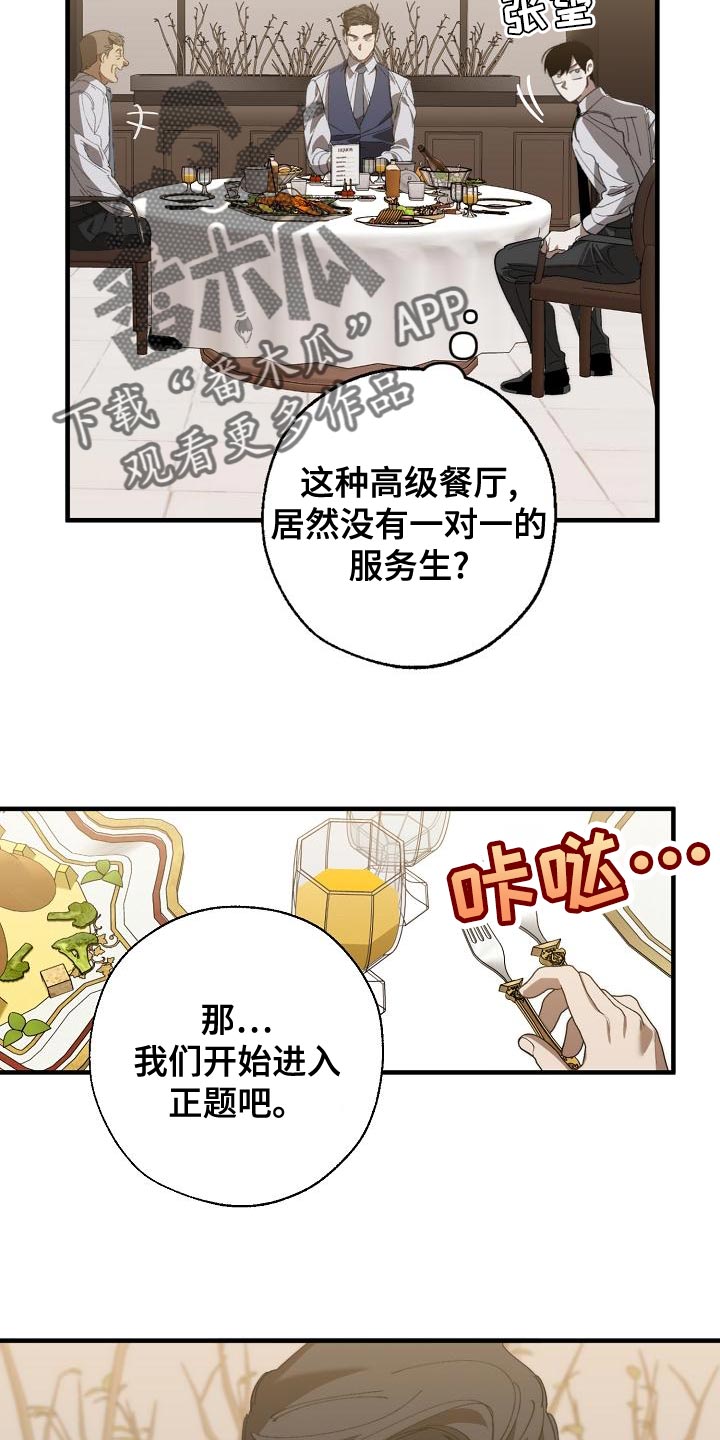 蔚县胶带厂漫画,第169章：不确定2图