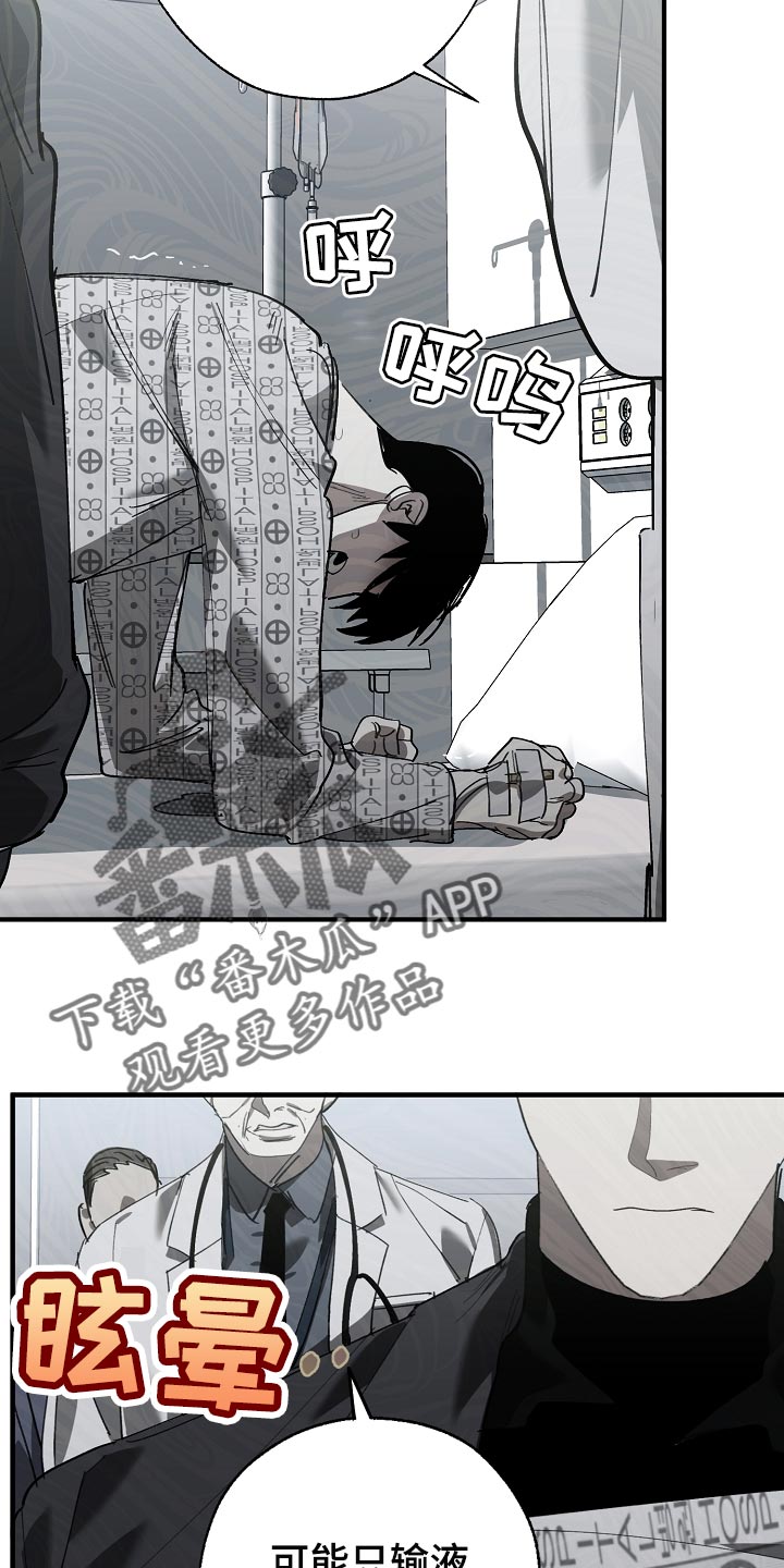 危险交换漫画,第150章：别管我2图