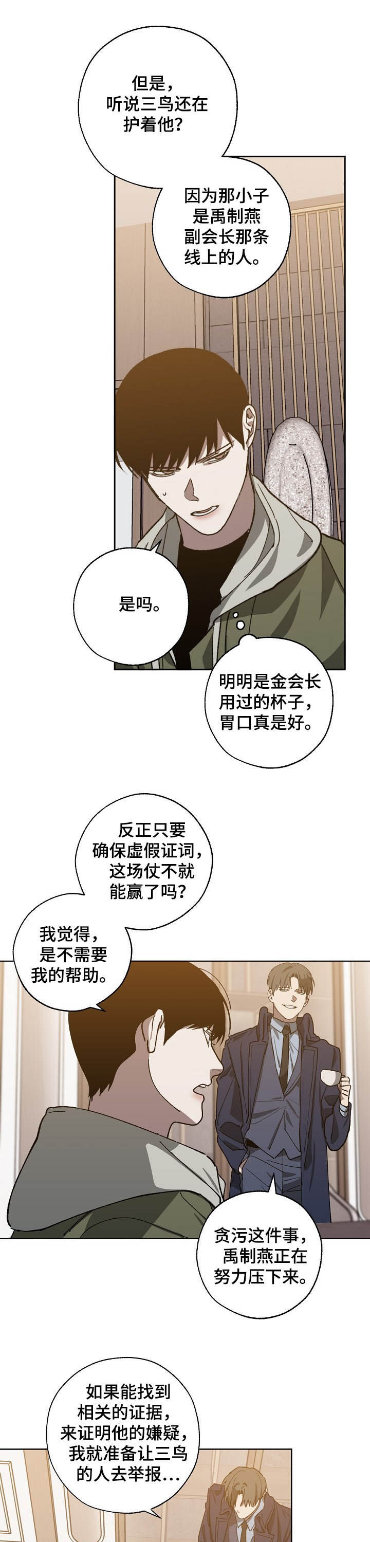 魏县交通运输局漫画,第77章：死亡1图