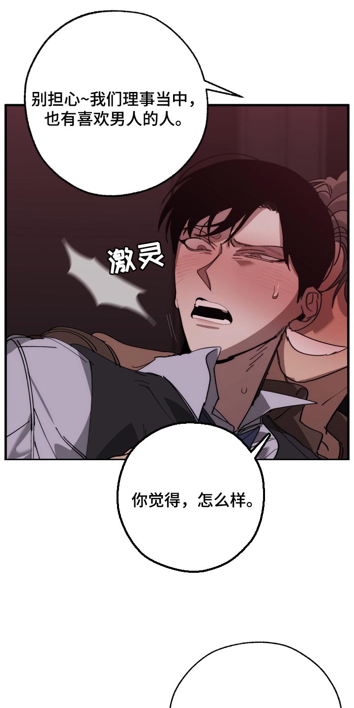 危险交换免费完整版漫画,第149章：失望1图