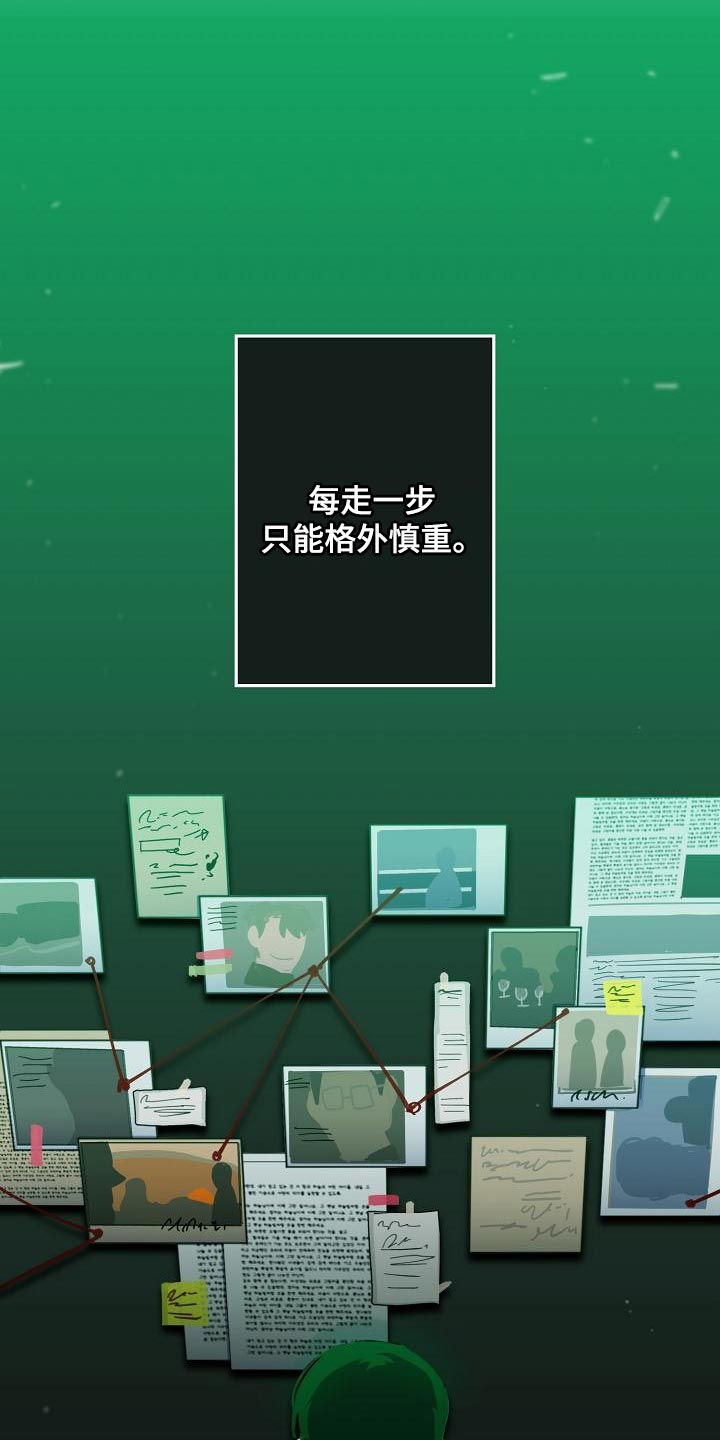 危险交换漫画,第172章：干涉投票1图