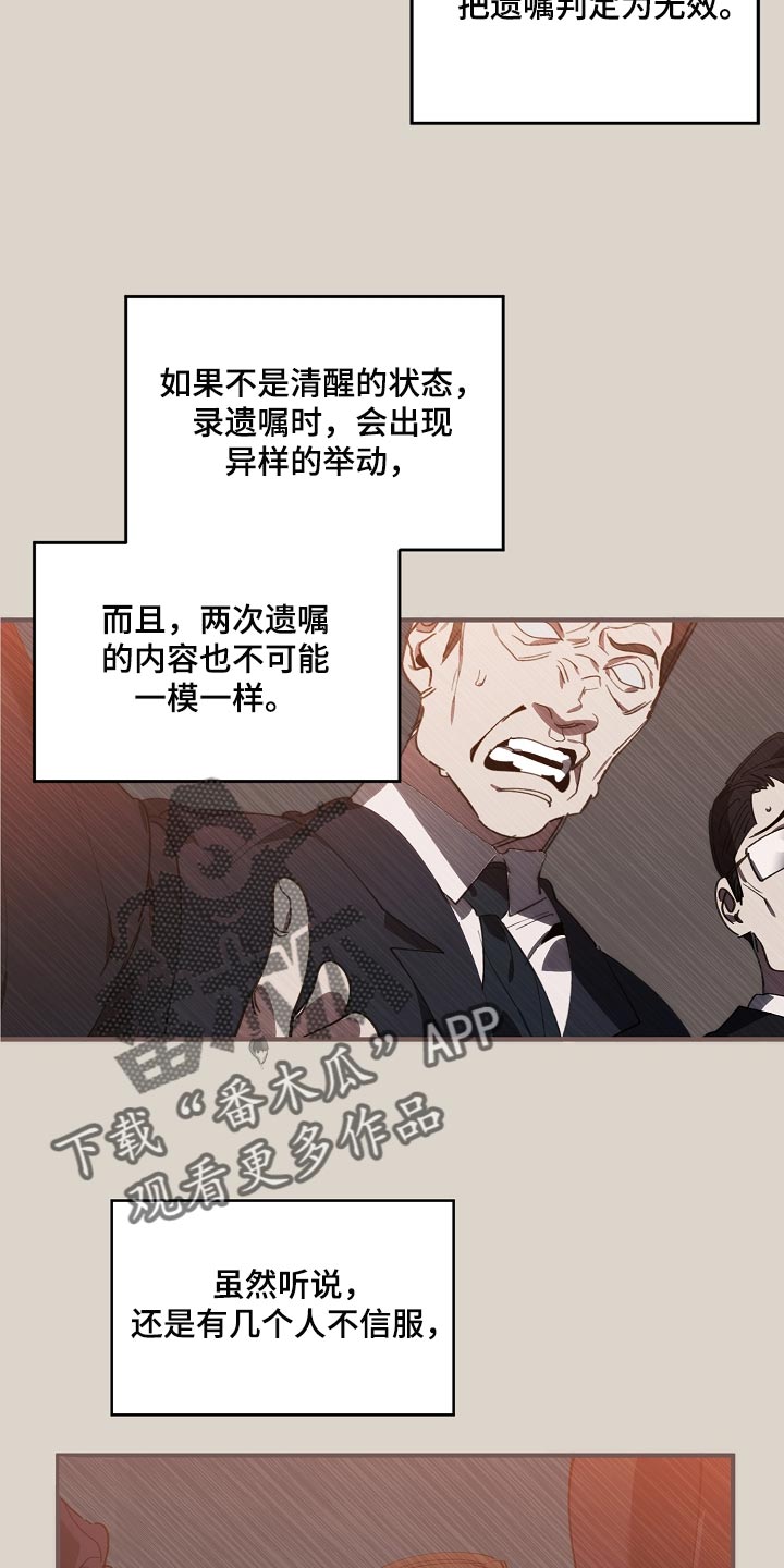 危险交换冰块漫画,第142章：正解2图