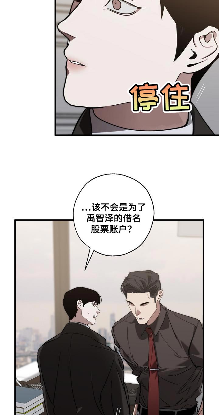 危险交换免费完整版漫画,第188章：全新的自我1图