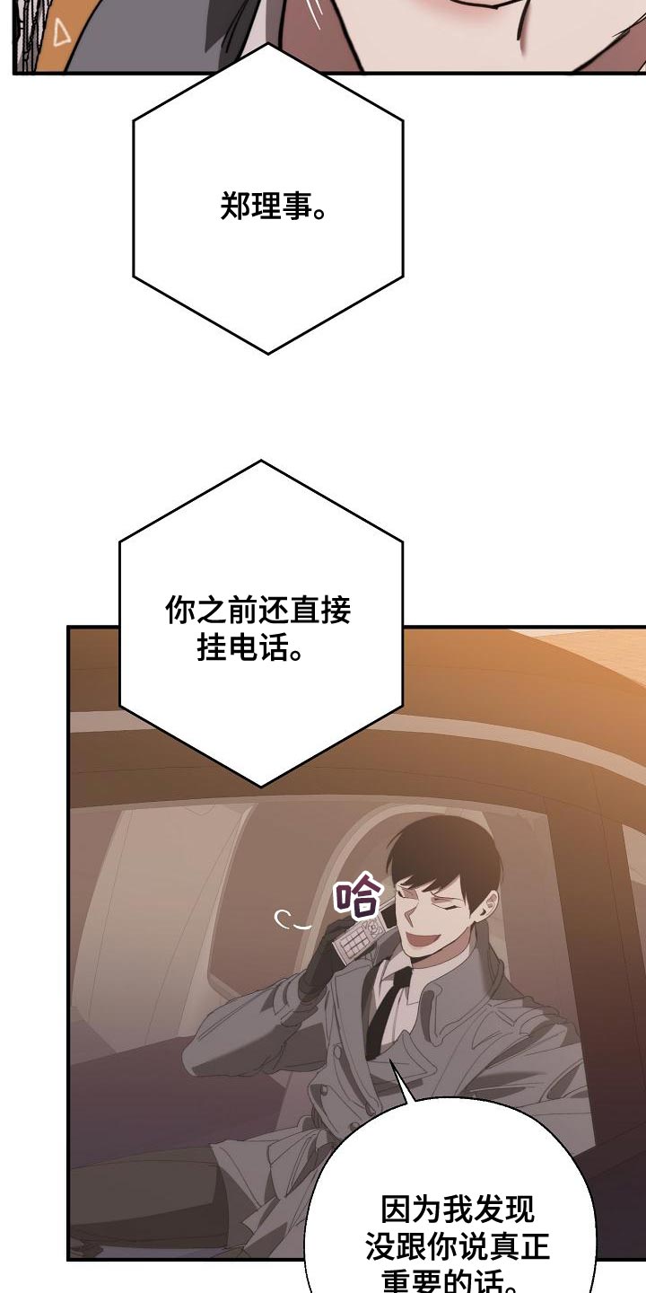 危险交换漫画,第168章：真正可怕的谁2图