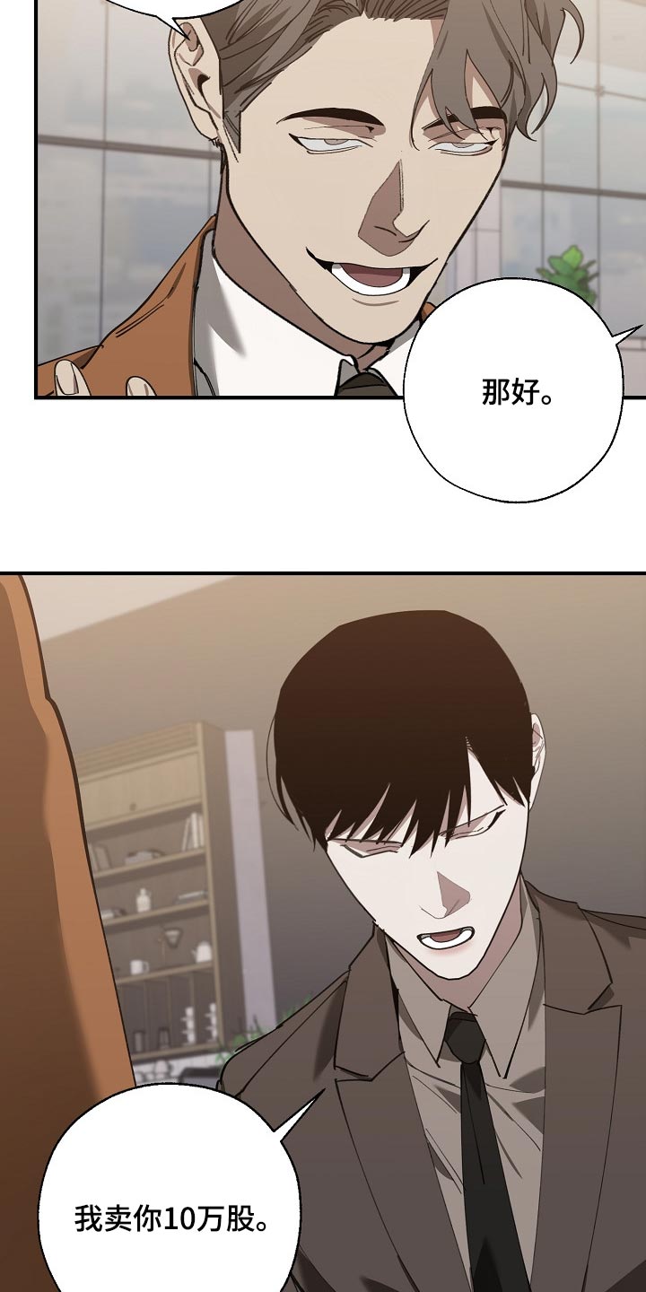危险交换冰块漫画,第136章：示威2图