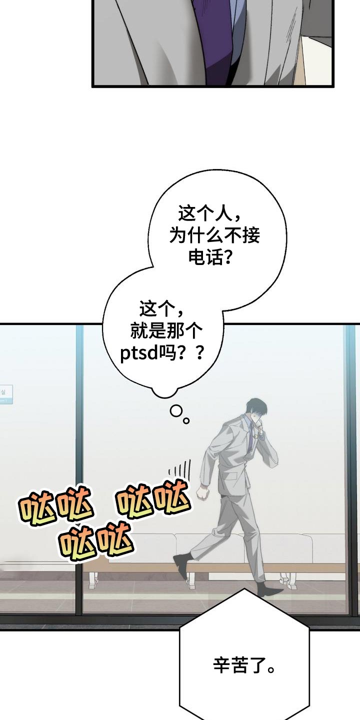 危险交换冰块漫画,第182章：攻击性2图