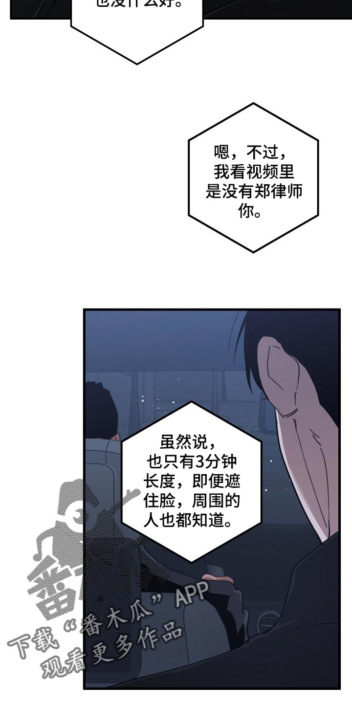 危险交换冰块漫画,第122章：聪明人2图
