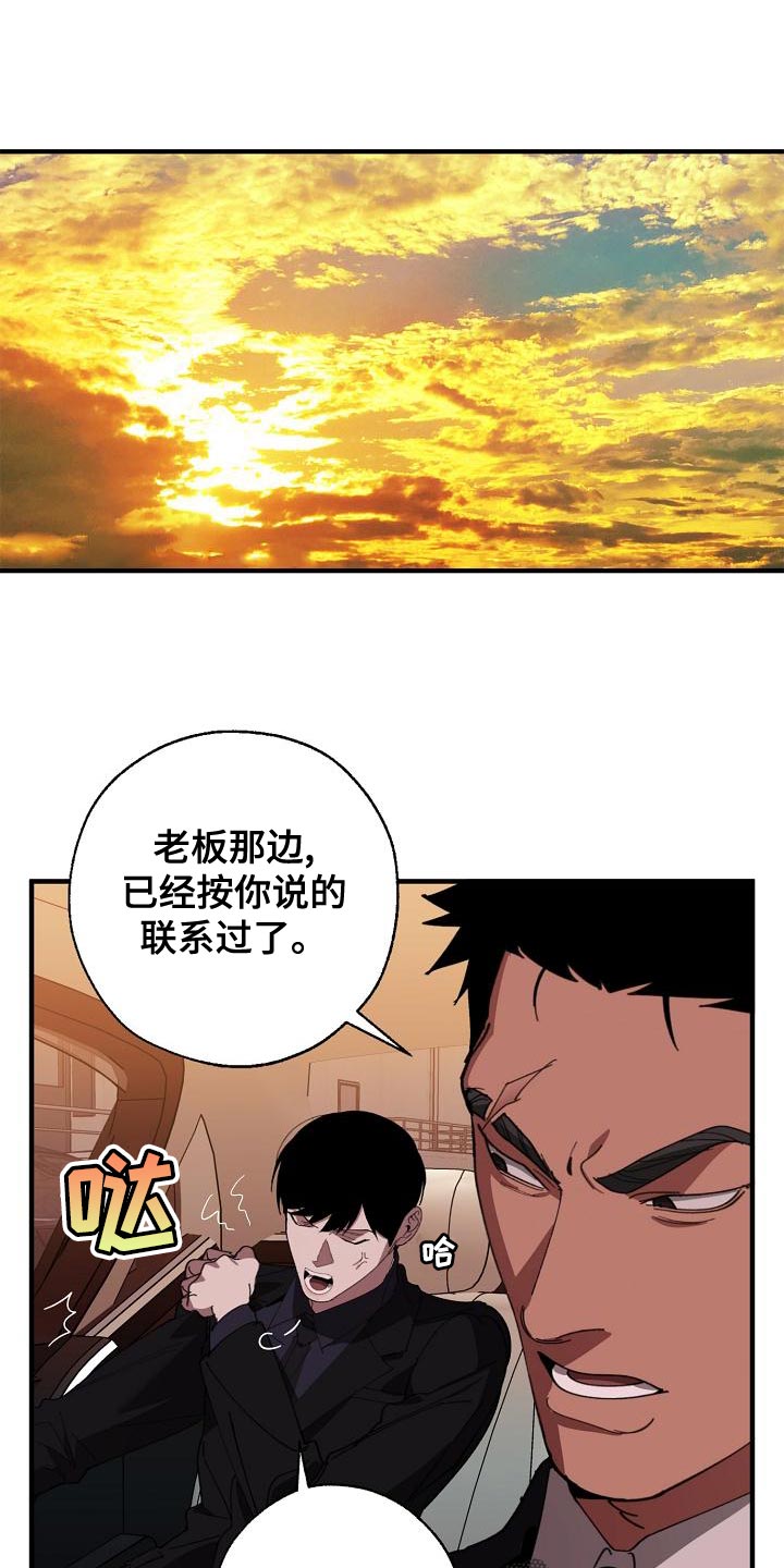 危险交通漫画,第175章：我们等着瞧1图