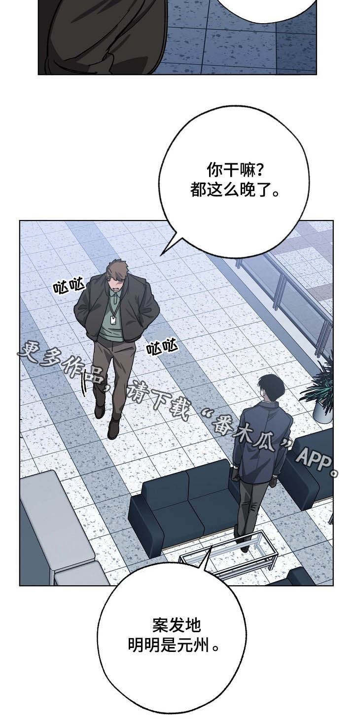 危险交换免费完整版漫画,第81章：疑点重重2图