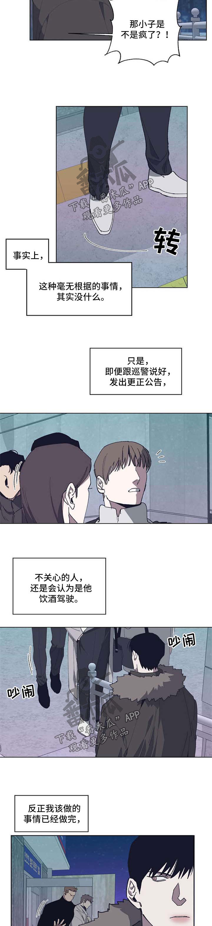 危险交换漫画在线观看漫画,第18章：解决1图