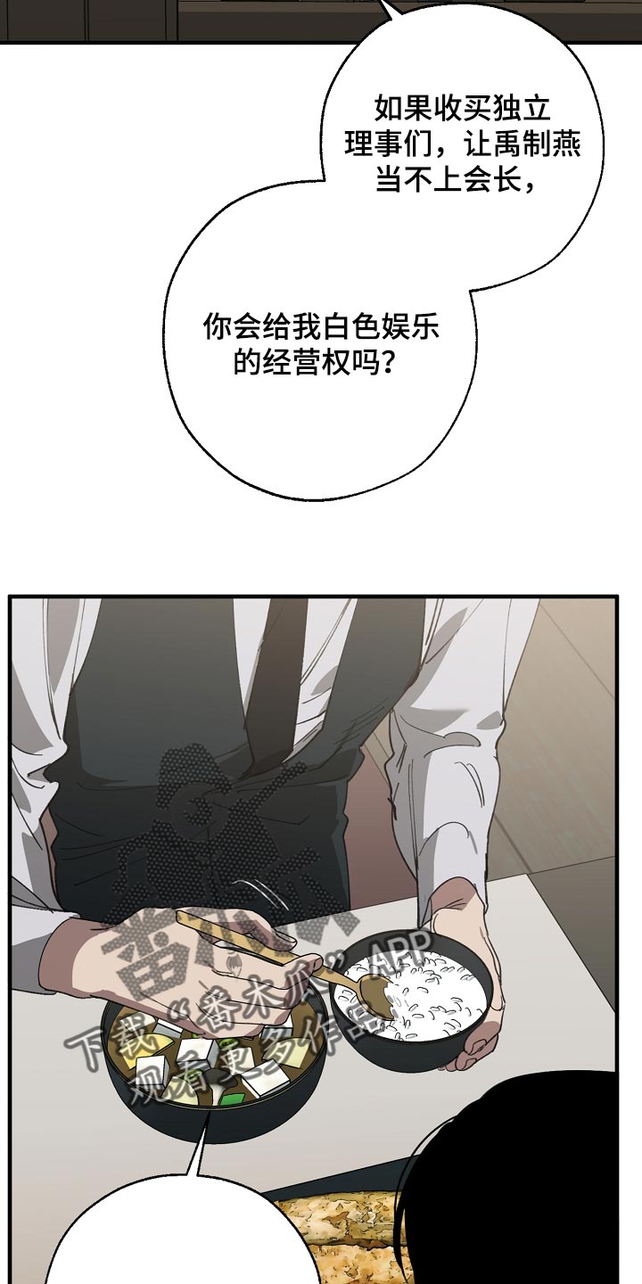 魏县教育体育局漫画,第145章：打架会好玩吗2图