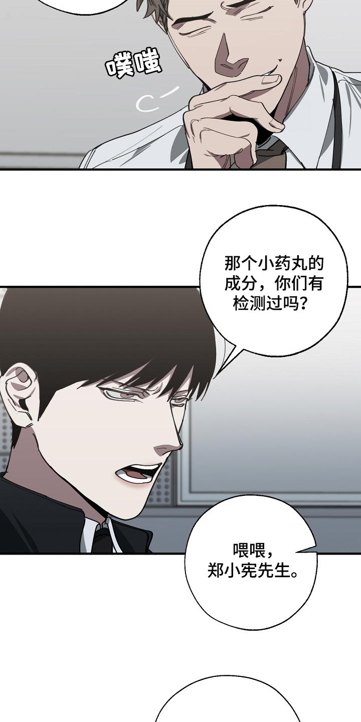 危险交换冰块漫画,第115章：调查杀人案2图