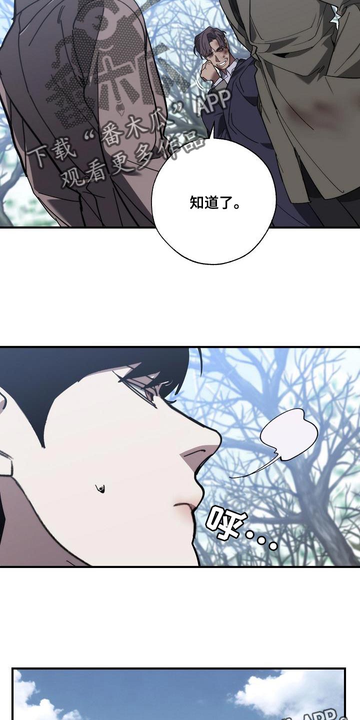 危险交换免费完整版漫画,第180章：我没有受伤2图