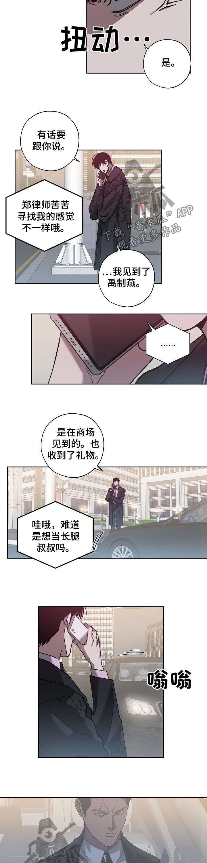 危险关系漫画,第65章：见面2图