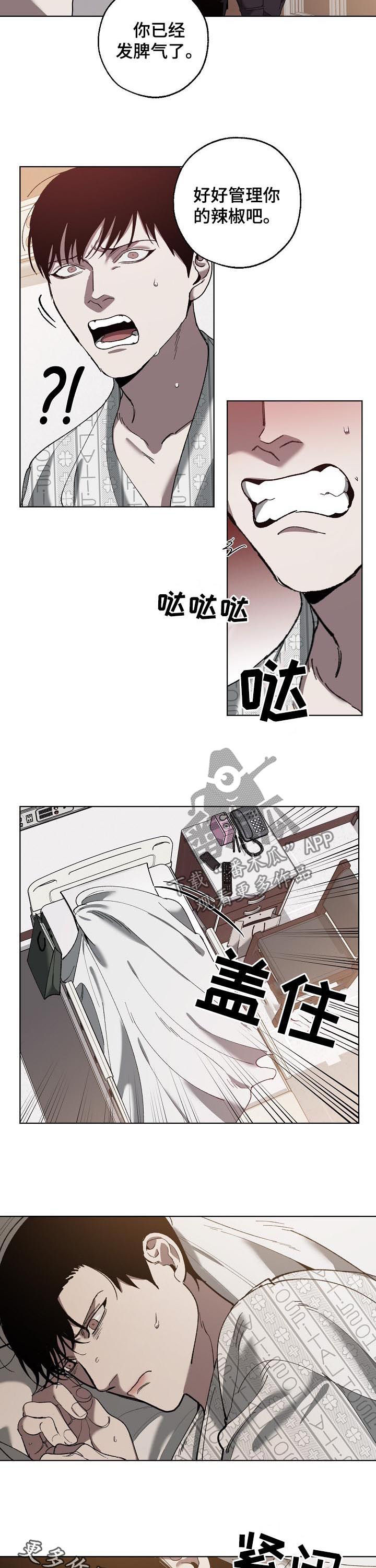 危险交换冰块漫画,第60章：发脾气2图