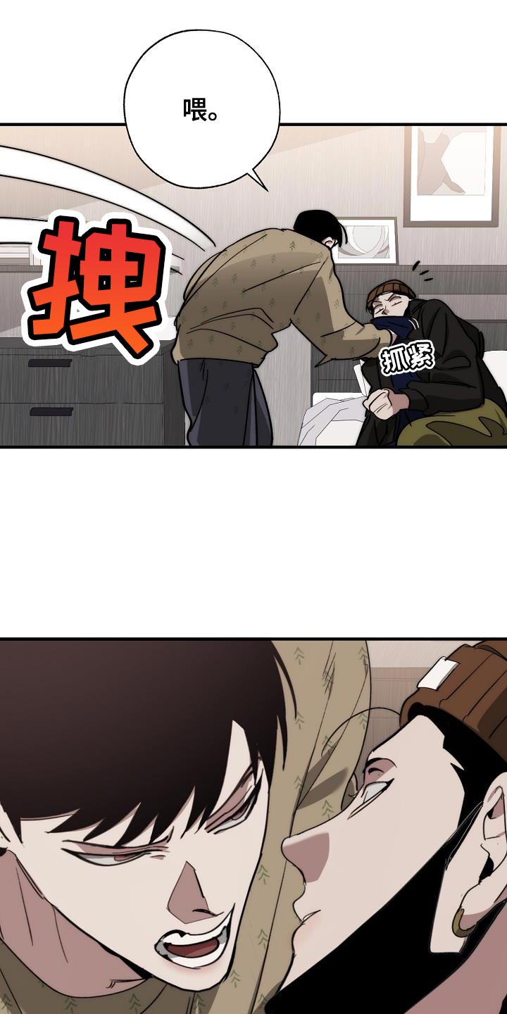 危险交换冰块漫画,第183章：该死的老虎1图