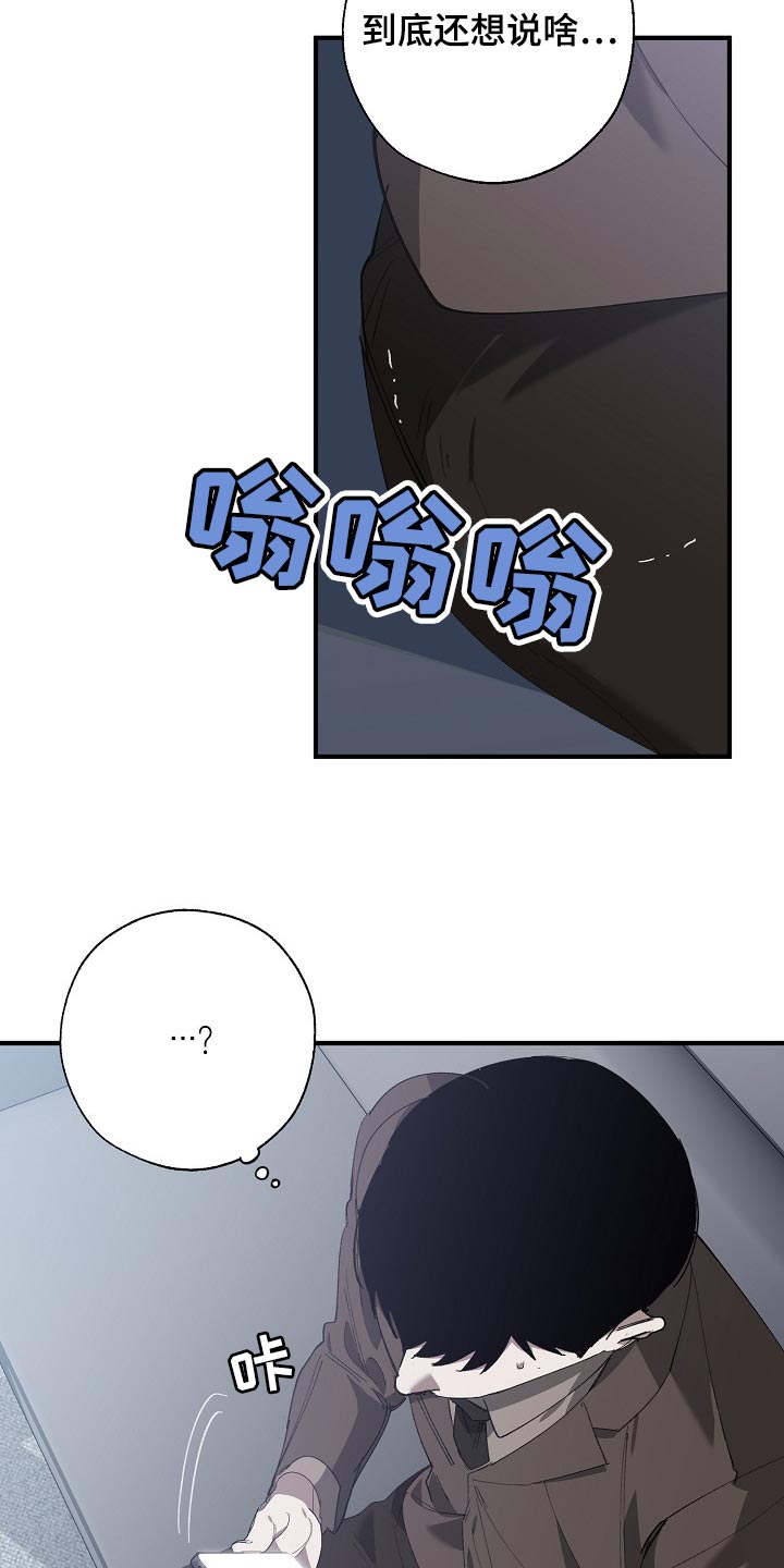 蔚县胶带厂漫画,第138章：忍你也是有限度的1图