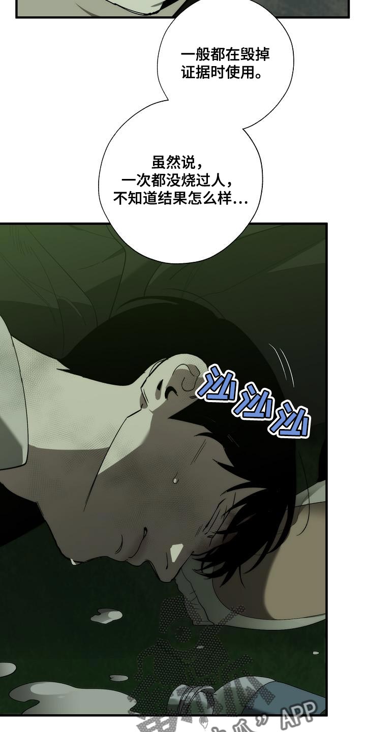 危险交换免费完整版漫画,第193章：吓唬1图