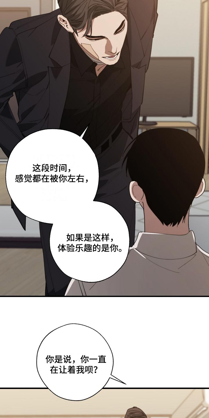 危险的反义词漫画,第131章：两份录像文件2图