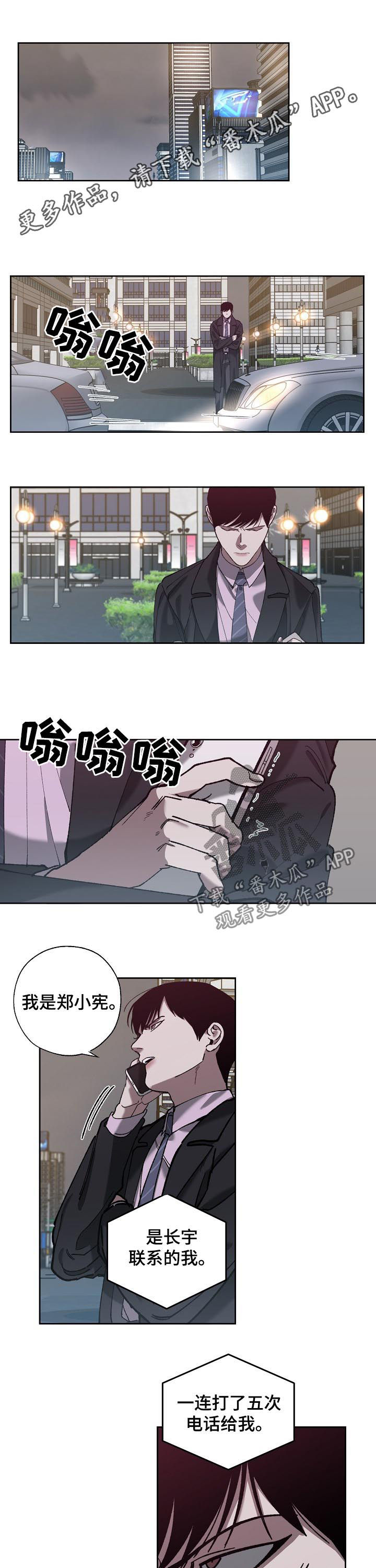 危险关系漫画,第65章：见面1图