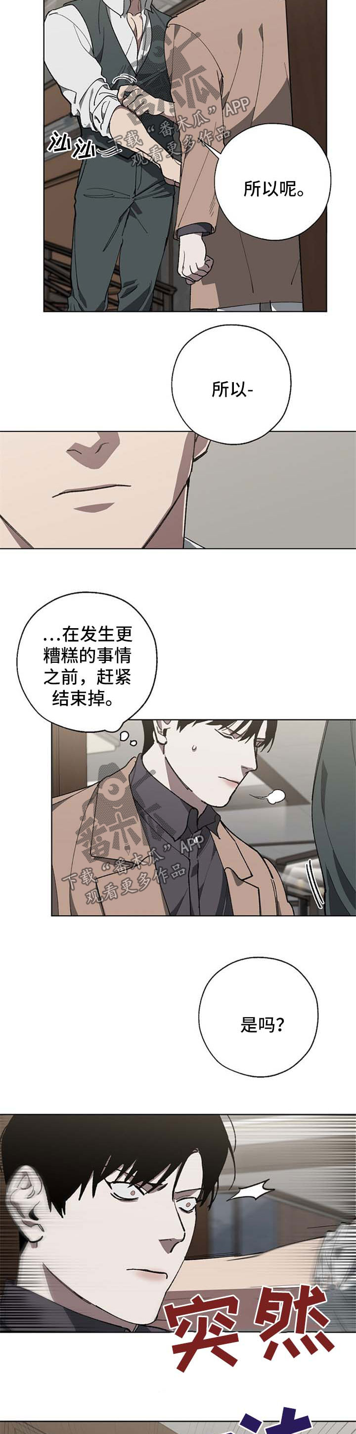 危险交通标志牌漫画,第24章：穿孔1图