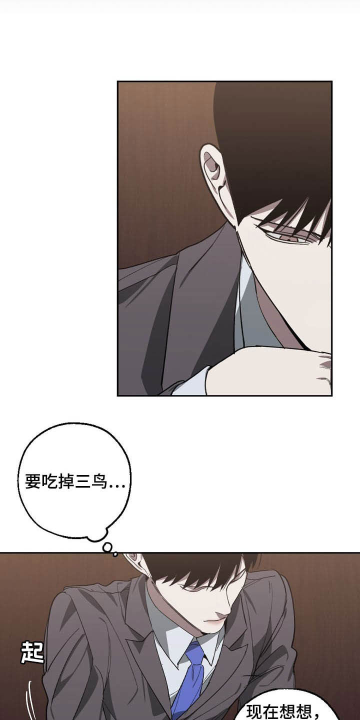 危险交换冰块漫画,第100章：理事会开始了2图