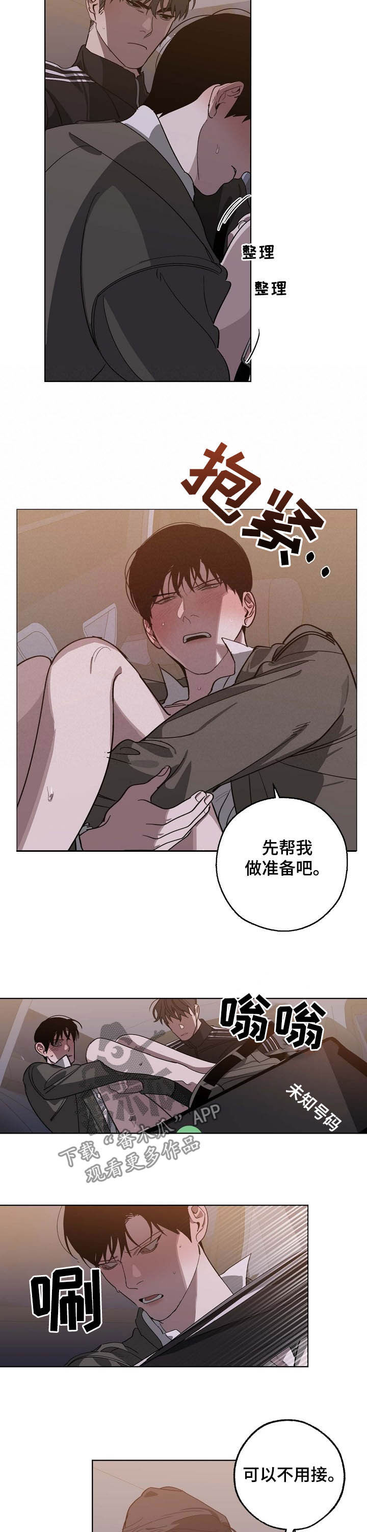 危险交通行为漫画,第92章：离间1图